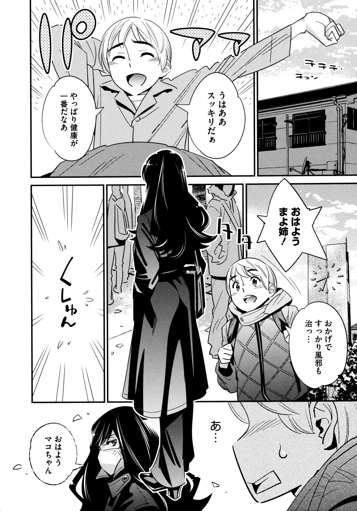 [桂よしひろ] アネマヨ