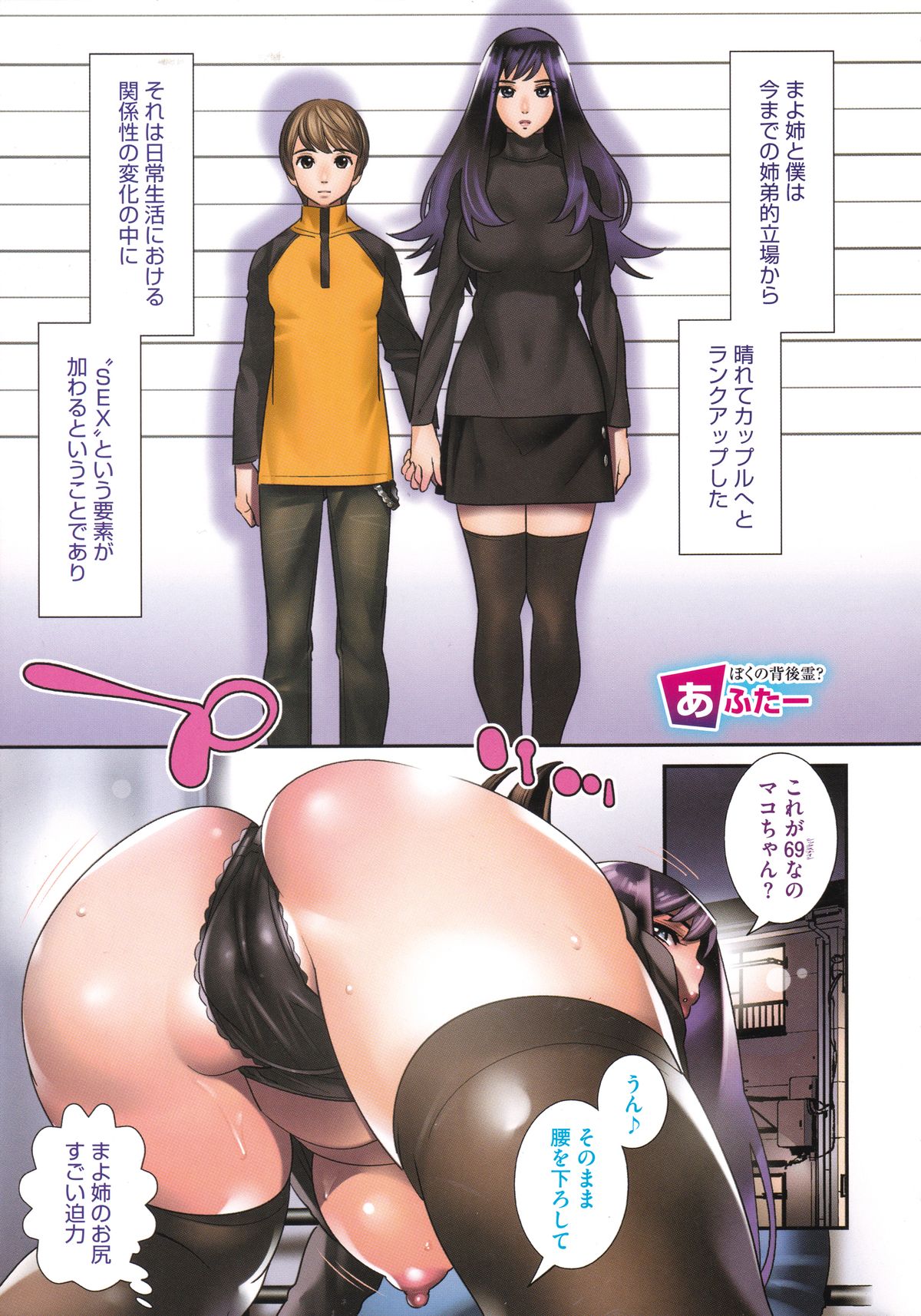 [桂よしひろ] アネマヨ