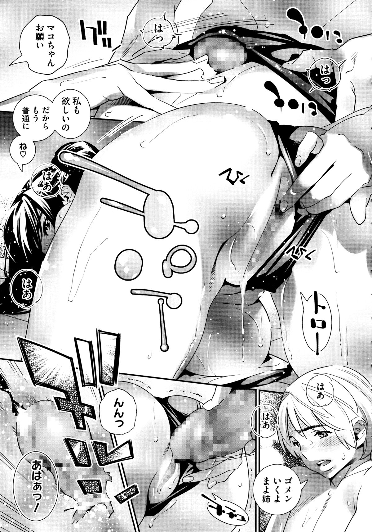 [桂よしひろ] アネマヨ