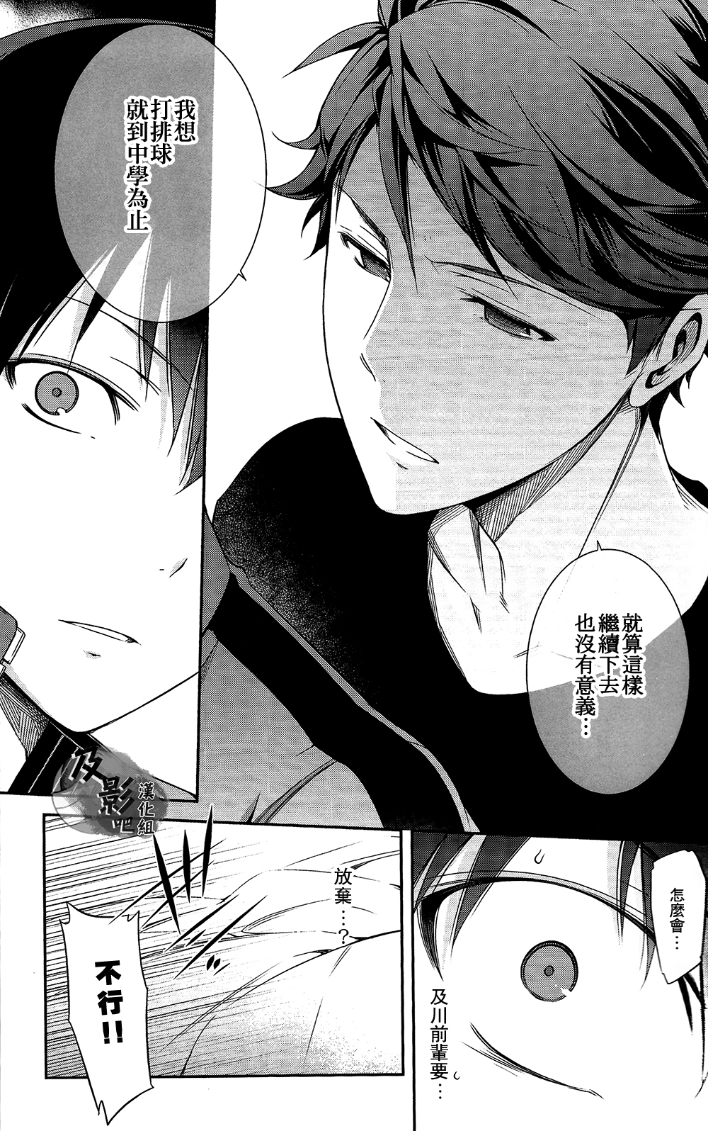 (RTS!!2) [OMEGA 2-D (日比野友輝, 嶋成龍)] AOHARUxEGOIST (ハイキュー!!) [中国翻訳]