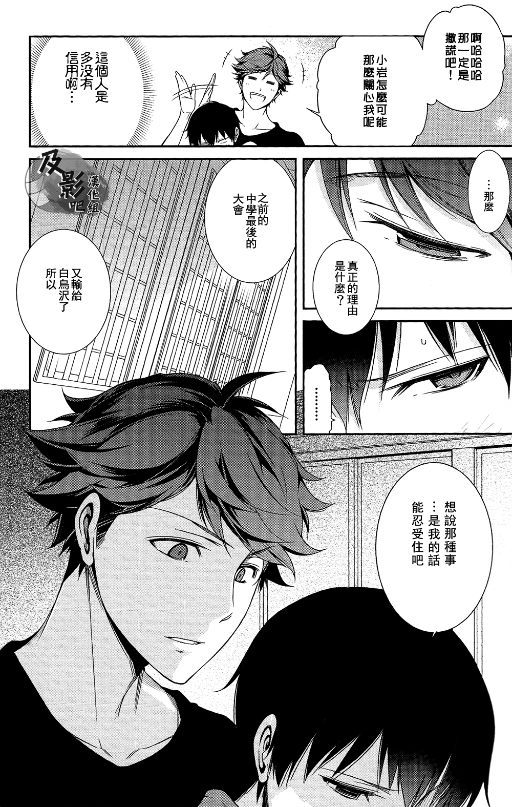 (RTS!!2) [OMEGA 2-D (日比野友輝, 嶋成龍)] AOHARUxEGOIST (ハイキュー!!) [中国翻訳]