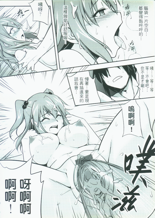 (FF18) [黑糯米飯糰 (TRY方言)] 東方淫乳宴 (東方Project) [中国語]