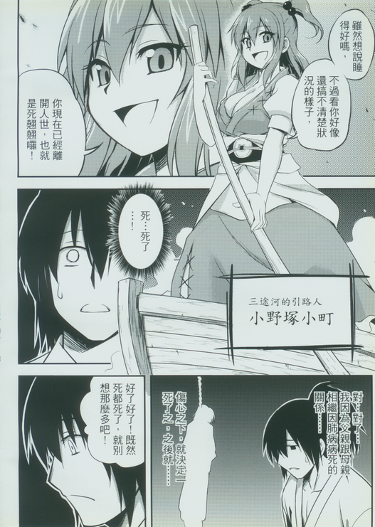 (FF18) [黑糯米飯糰 (TRY方言)] 東方淫乳宴 (東方Project) [中国語]