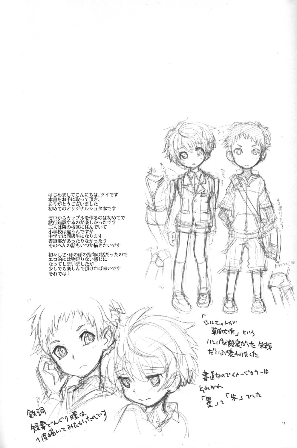 (ショタスクラッチ16) [88scones (さかきツイ)] こいぞめ教室 [英訳]