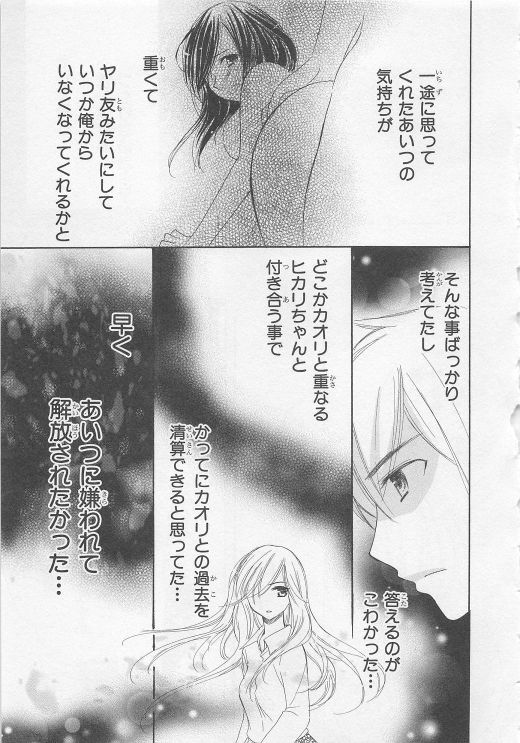 [彩也] 愛のことばを偽ってよ #2