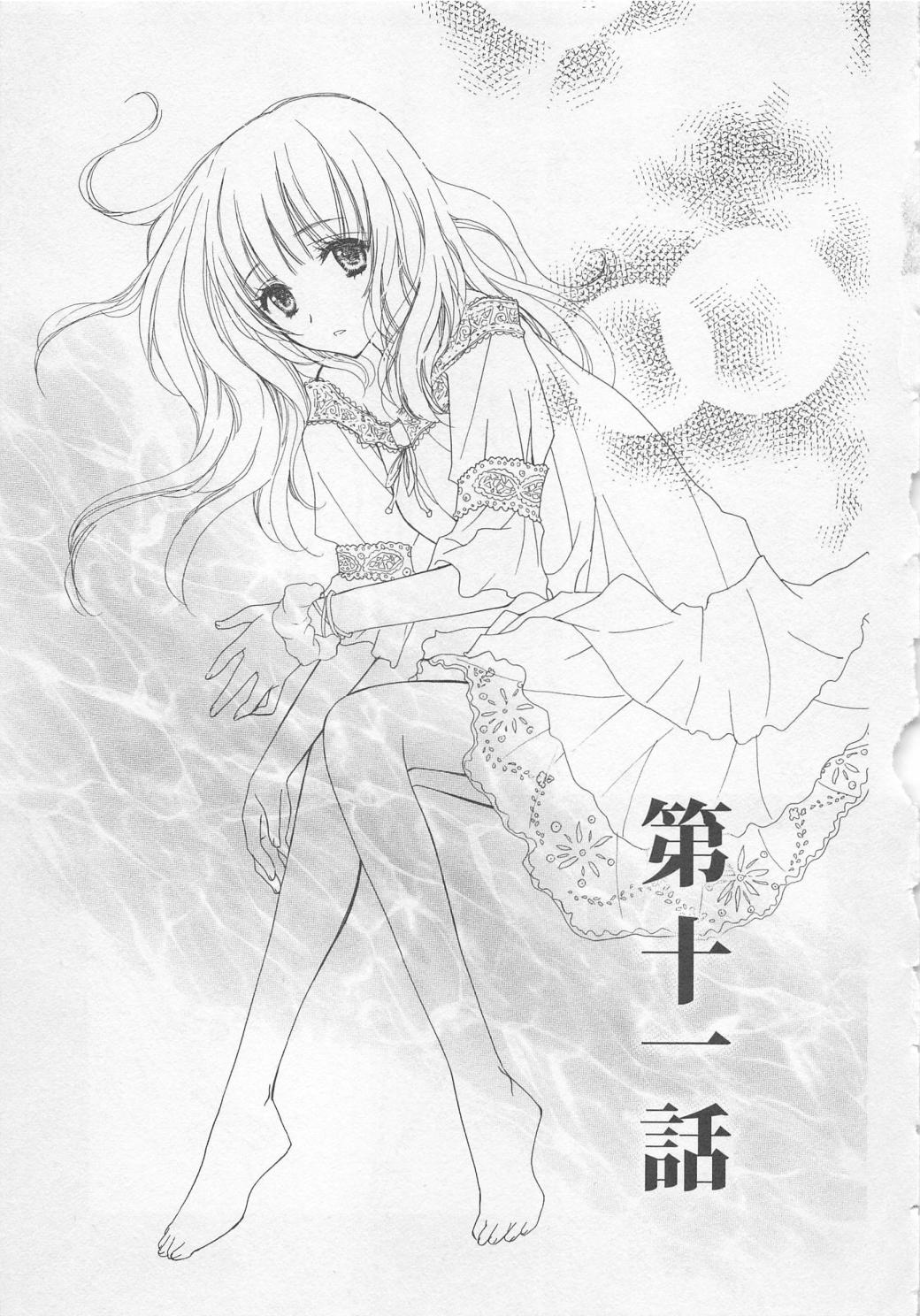 [彩也] 愛のことばを偽ってよ #2