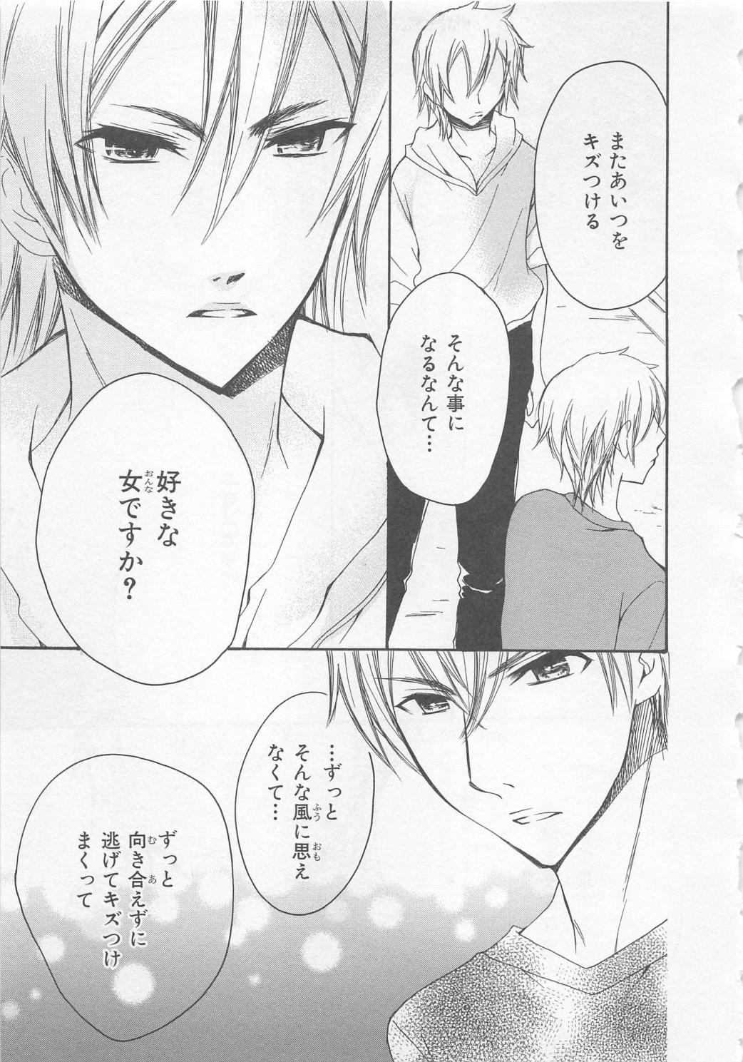 [彩也] 愛のことばを偽ってよ #2