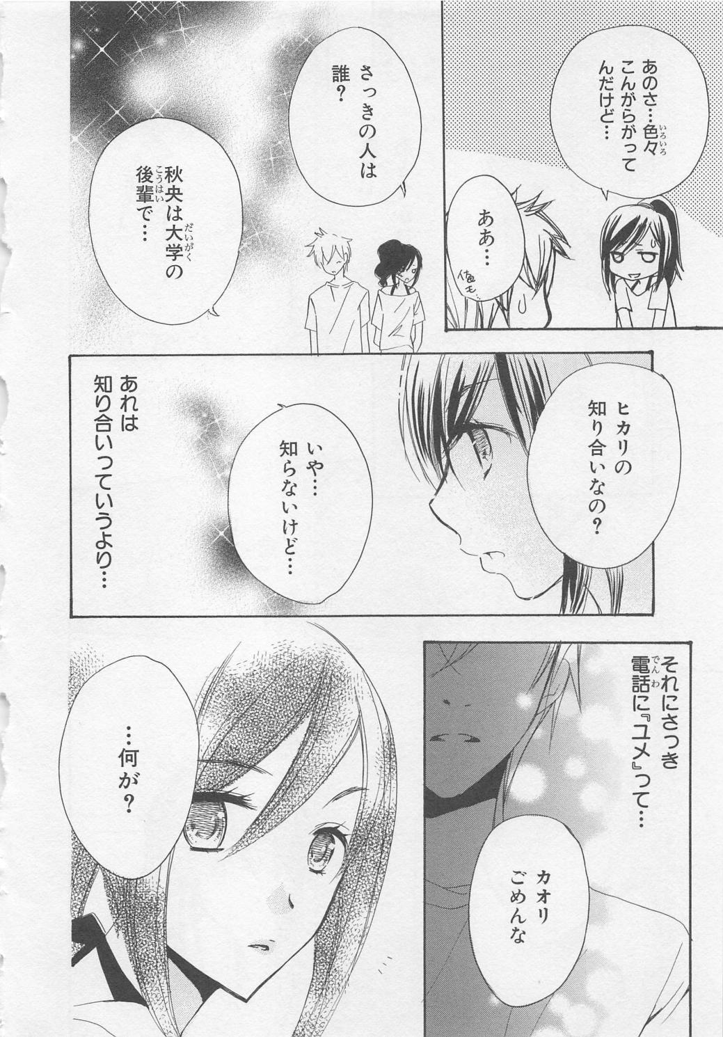 [彩也] 愛のことばを偽ってよ #2