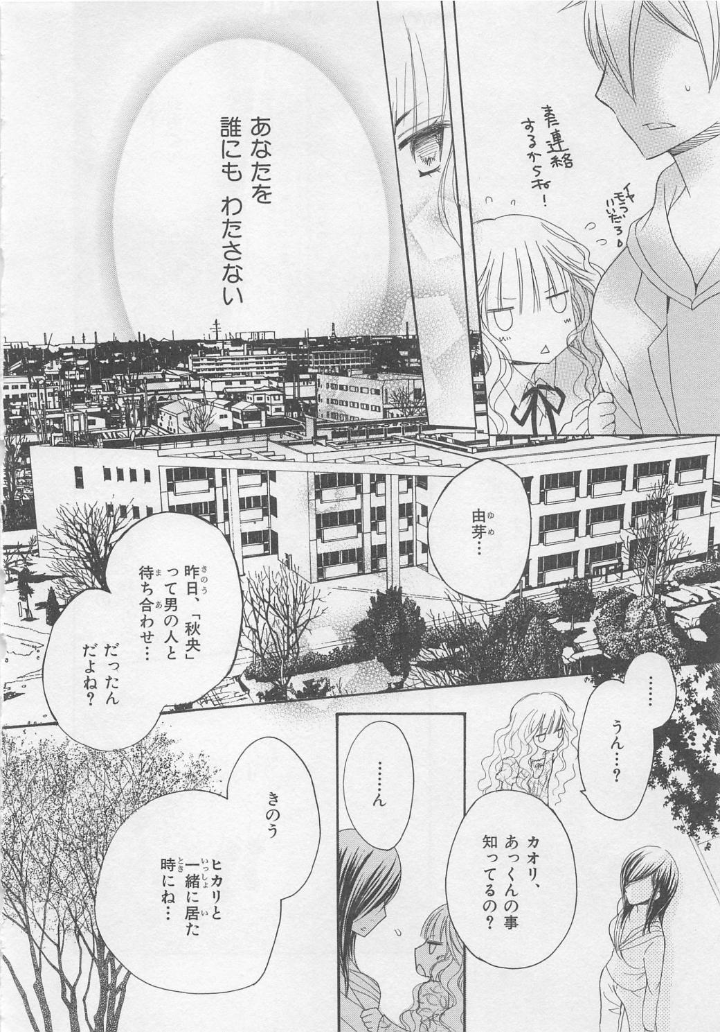 [彩也] 愛のことばを偽ってよ #2