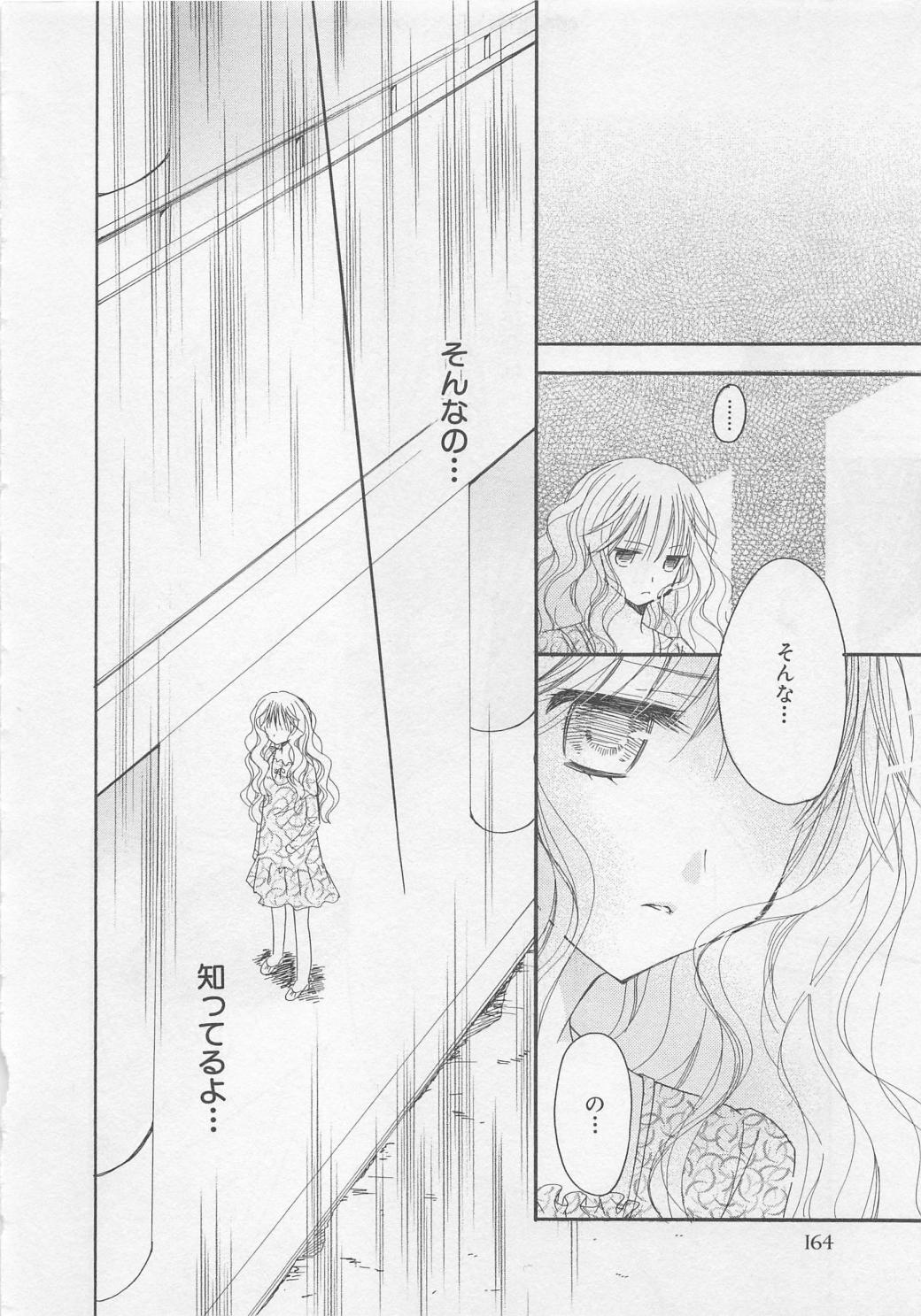 [彩也] 愛のことばを偽ってよ #2