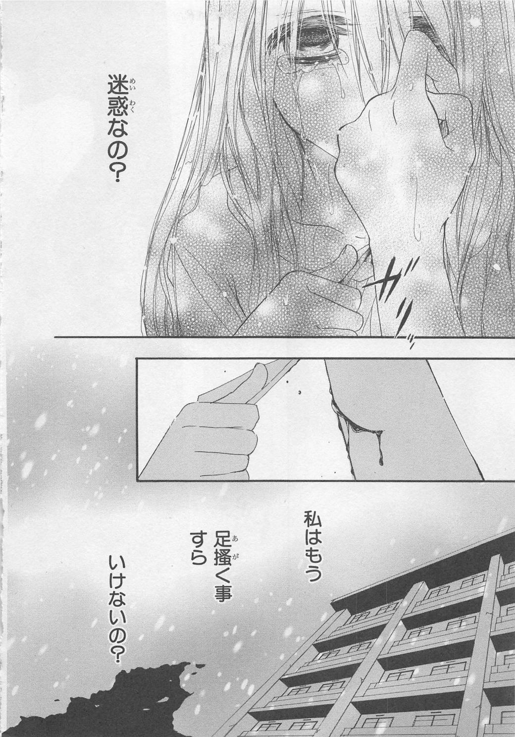 [彩也] 愛のことばを偽ってよ #2