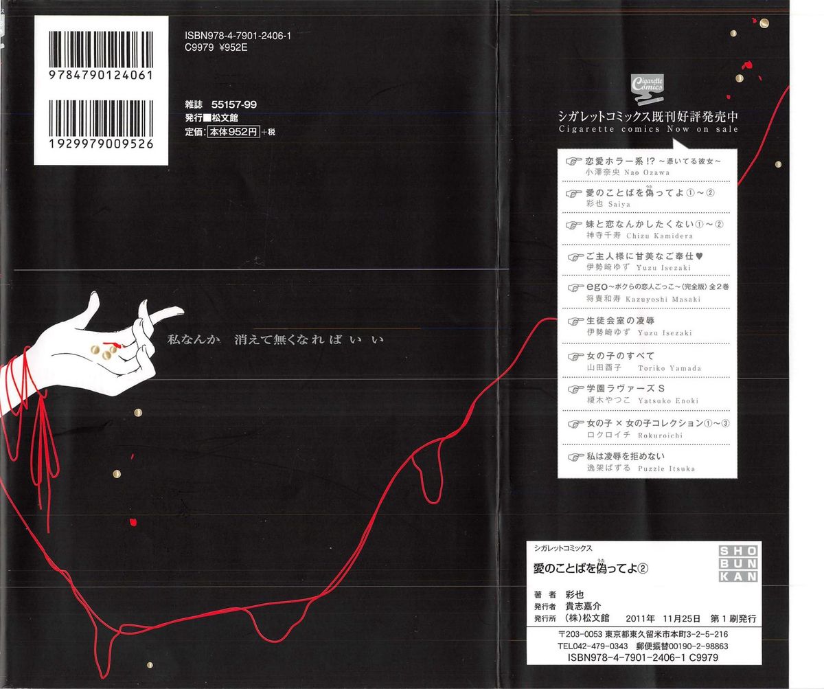 [彩也] 愛のことばを偽ってよ #2