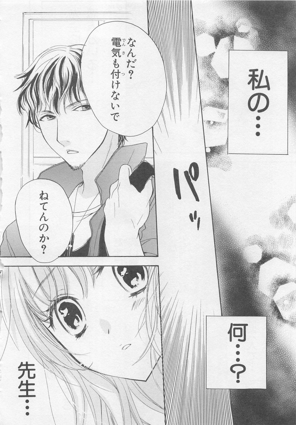 [彩也] 愛のことばを偽ってよ #2