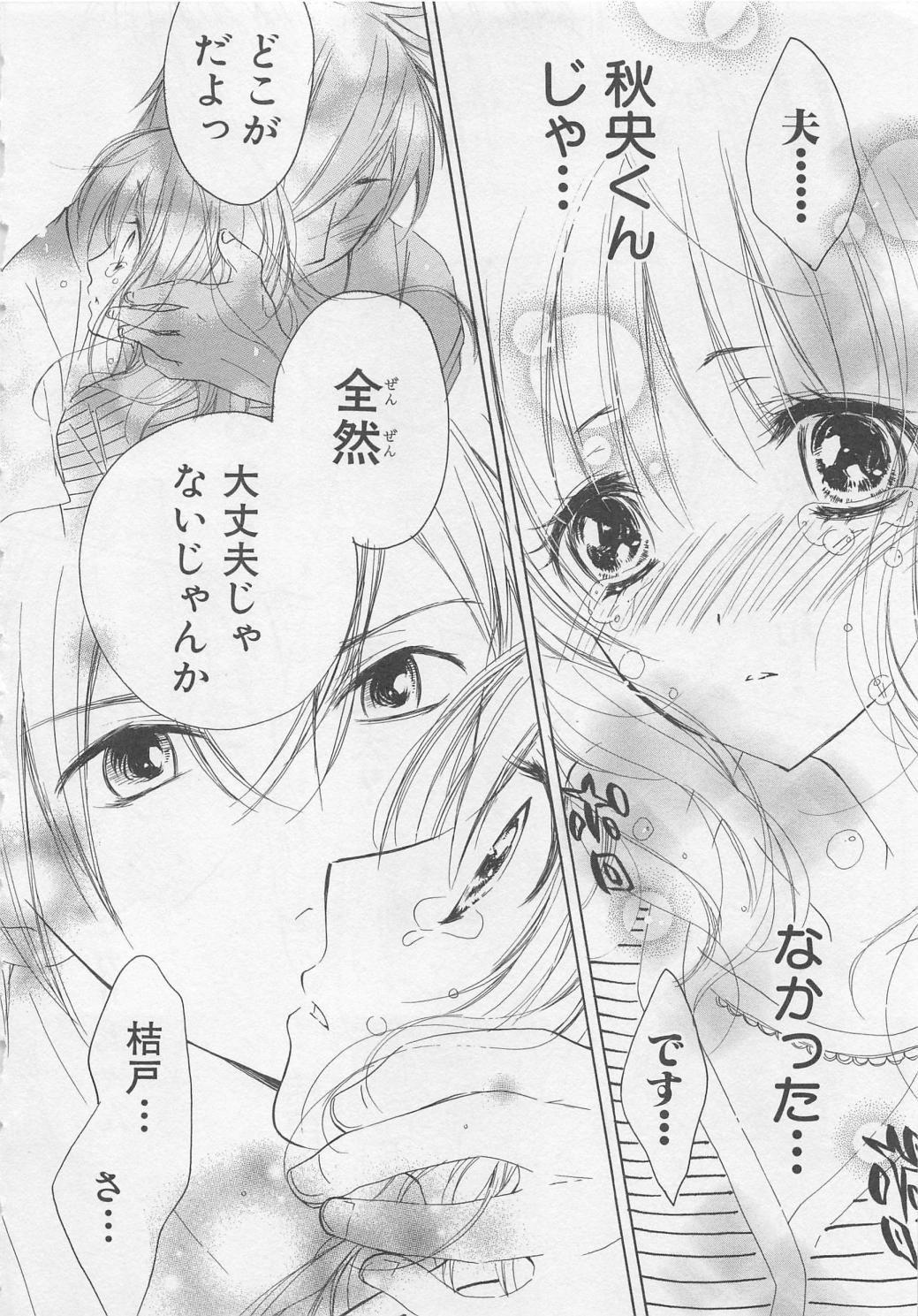 [彩也] 愛のことばを偽ってよ #2