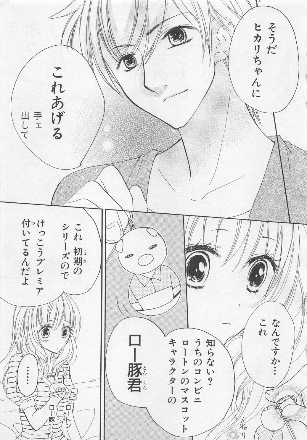 [彩也] 愛のことばを偽ってよ #2