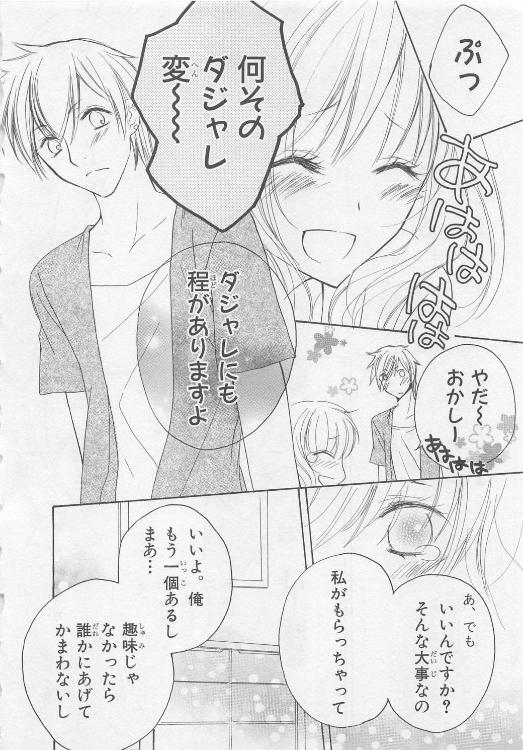 [彩也] 愛のことばを偽ってよ #2