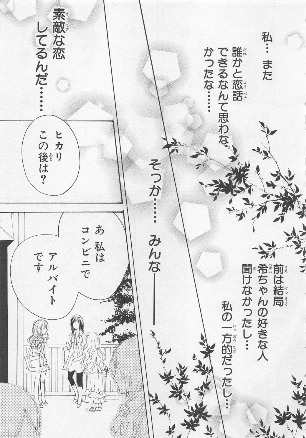 [彩也] 愛のことばを偽ってよ #2