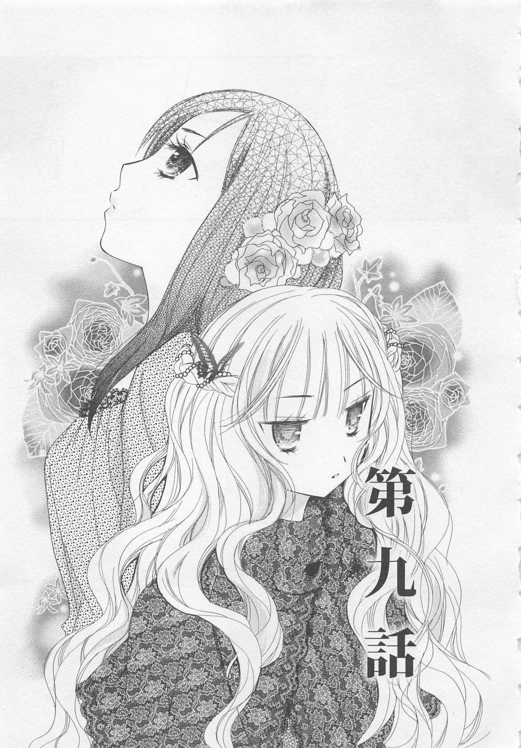 [彩也] 愛のことばを偽ってよ #2