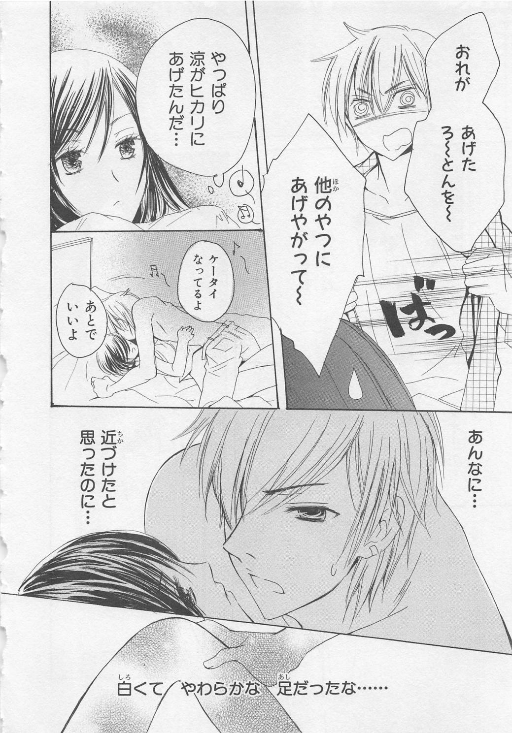 [彩也] 愛のことばを偽ってよ #2