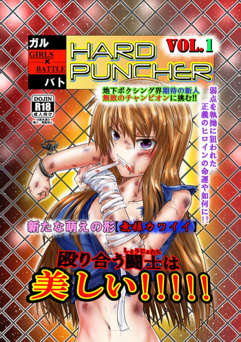 [purgatory (シャー)] GIRLS×BATTLE HARDPANCHER VOL.1 [DL版]