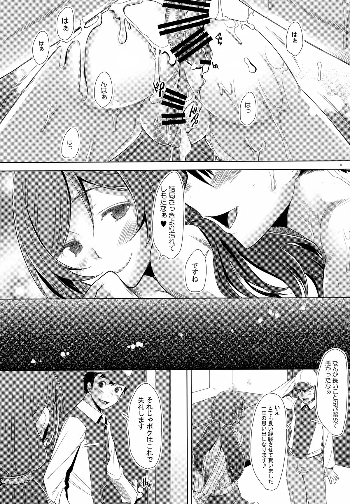 (C87) [琥珀亭 (堺はまち)] NONNON29 (ラブライブ!)