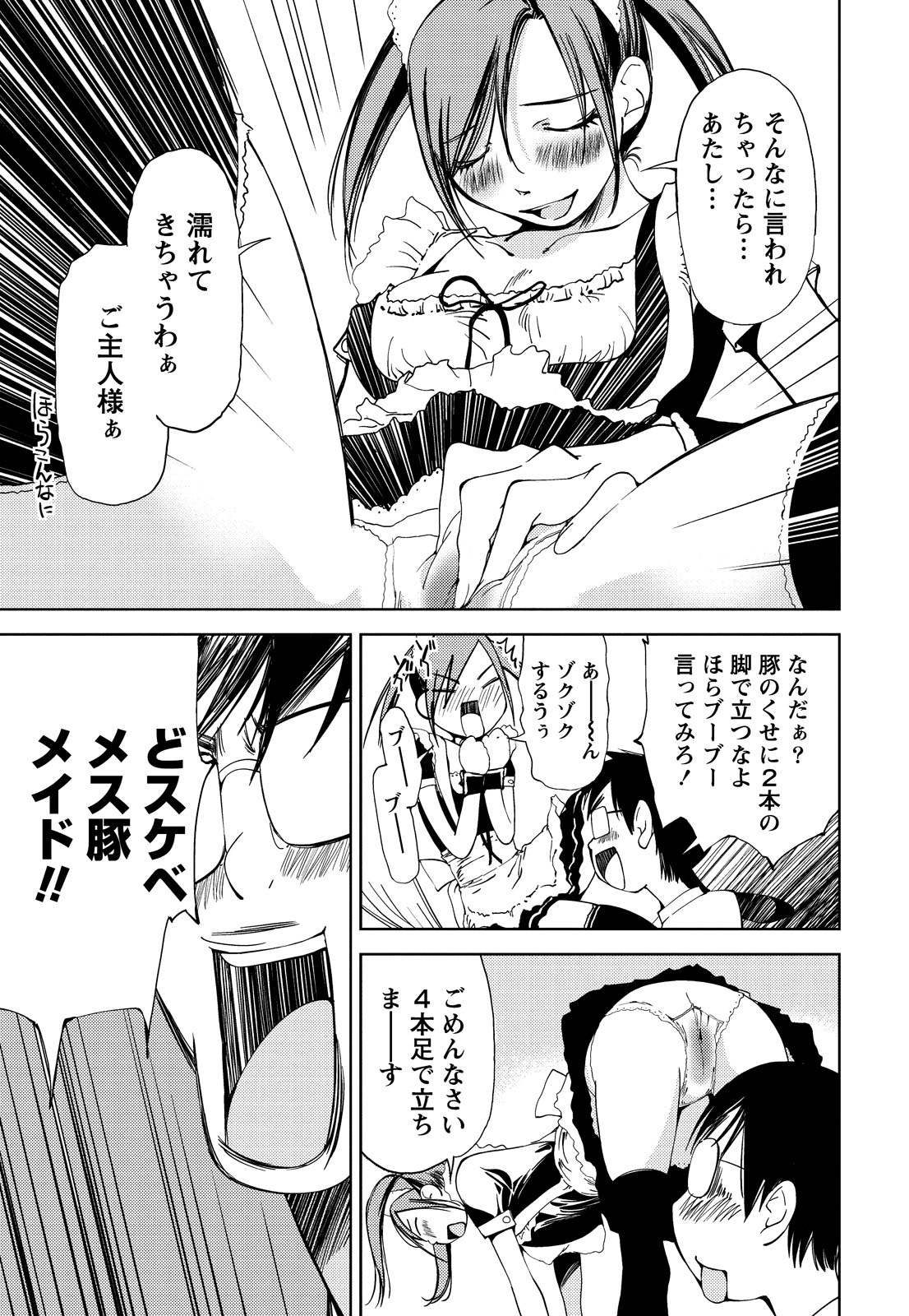 [氷室芹夏] 君、変態…だよね [DL版]