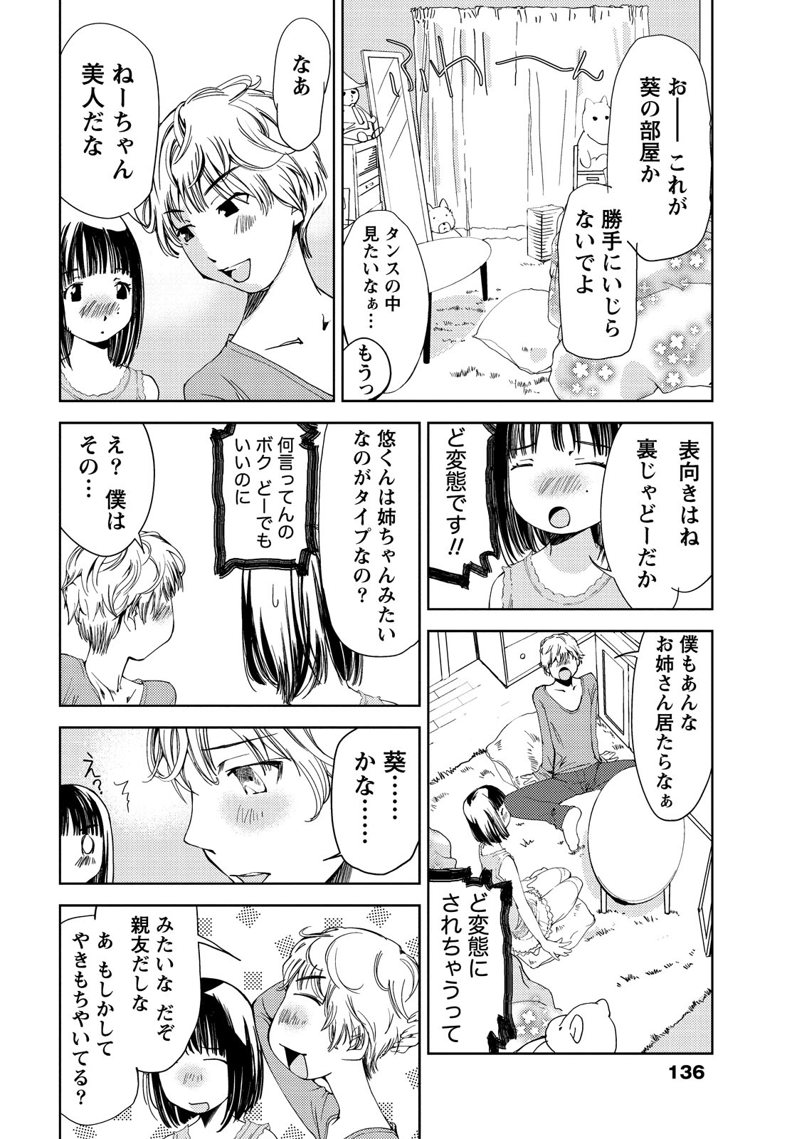 [氷室芹夏] 君、変態…だよね [DL版]