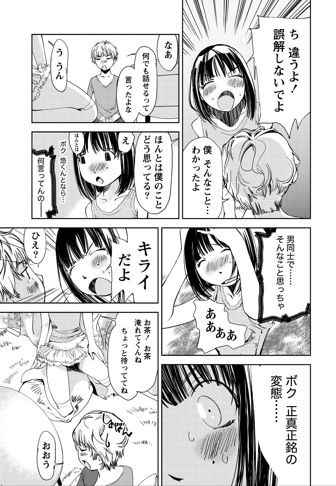 [氷室芹夏] 君、変態…だよね [DL版]