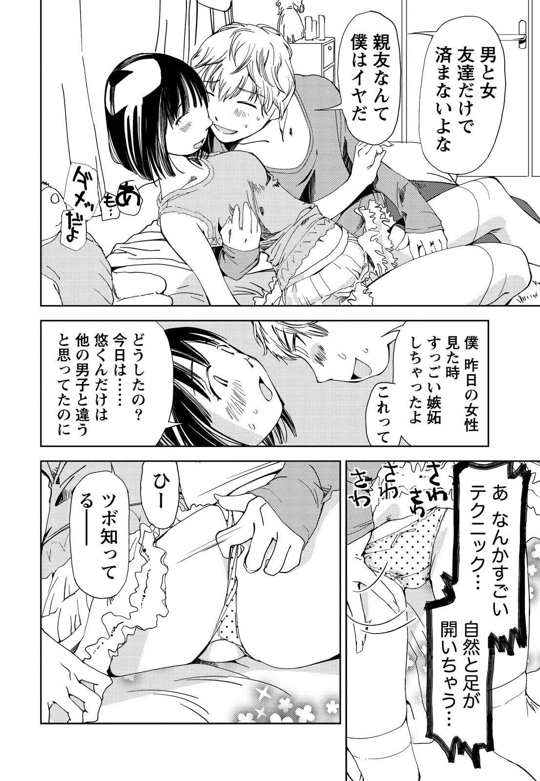 [氷室芹夏] 君、変態…だよね [DL版]