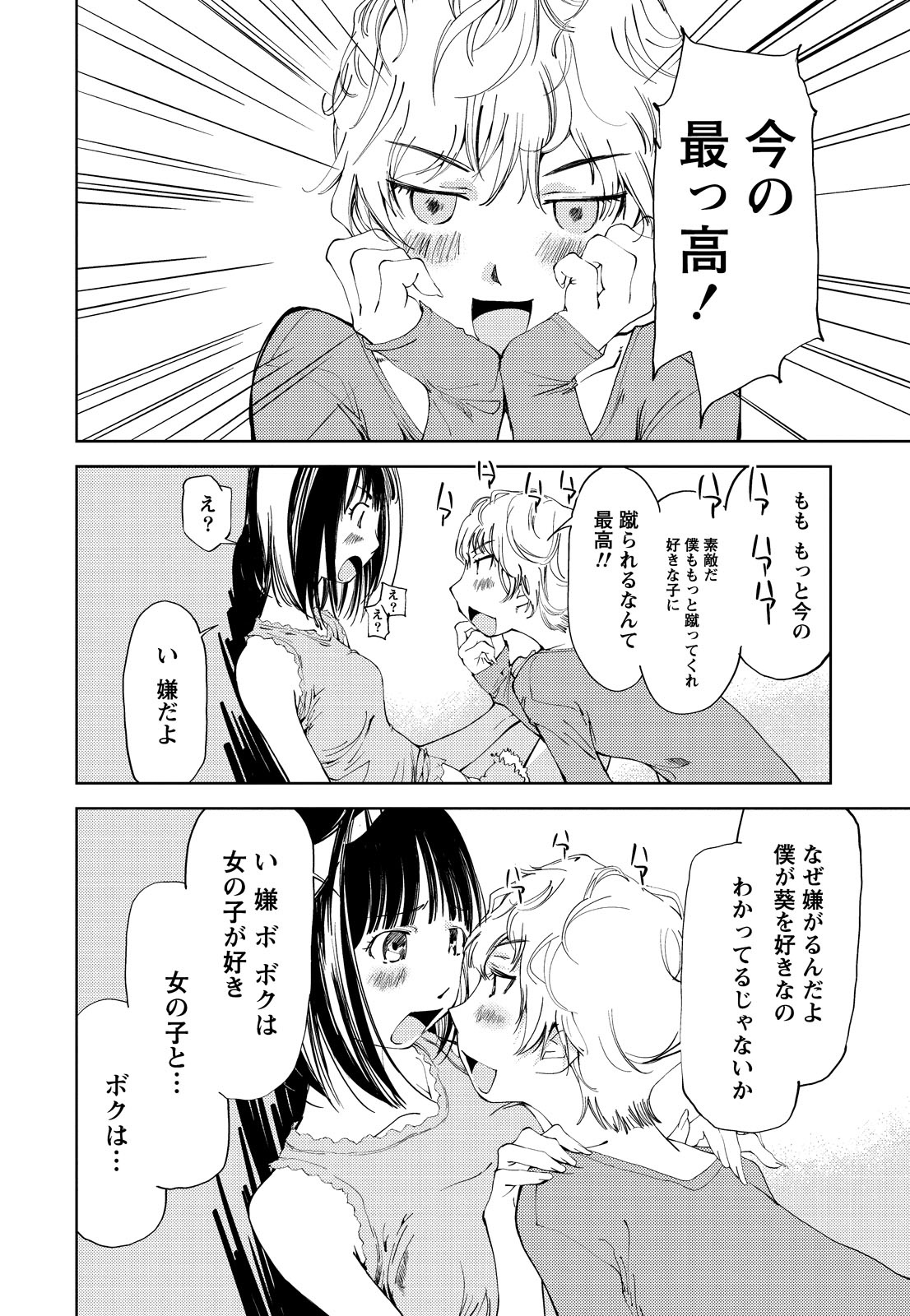 [氷室芹夏] 君、変態…だよね [DL版]