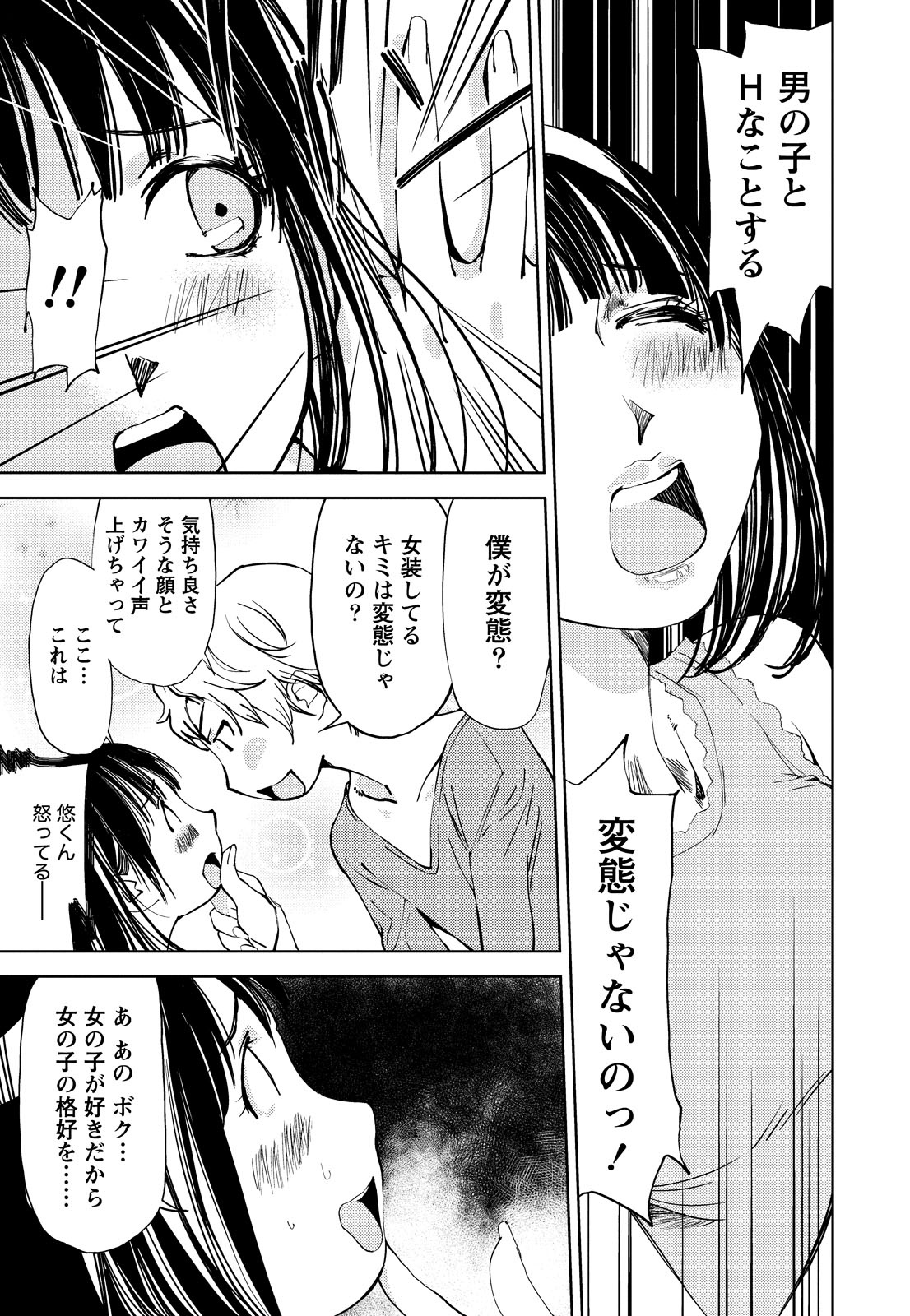 [氷室芹夏] 君、変態…だよね [DL版]