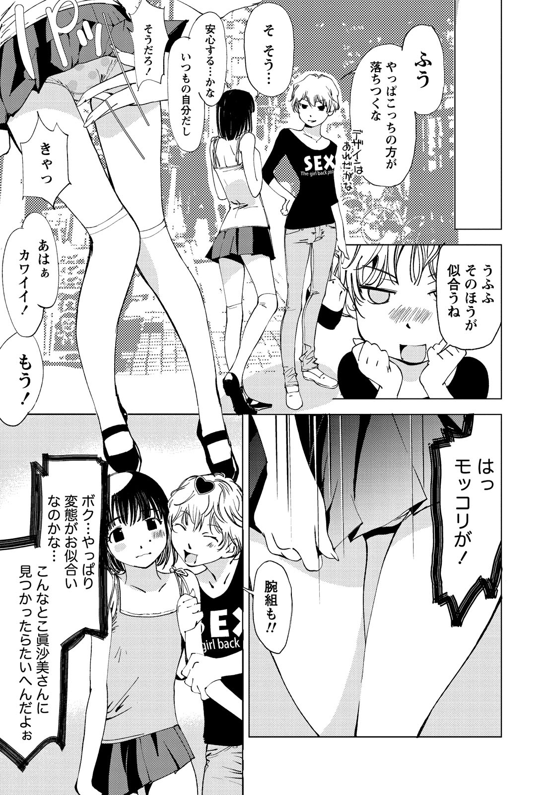 [氷室芹夏] 君、変態…だよね [DL版]