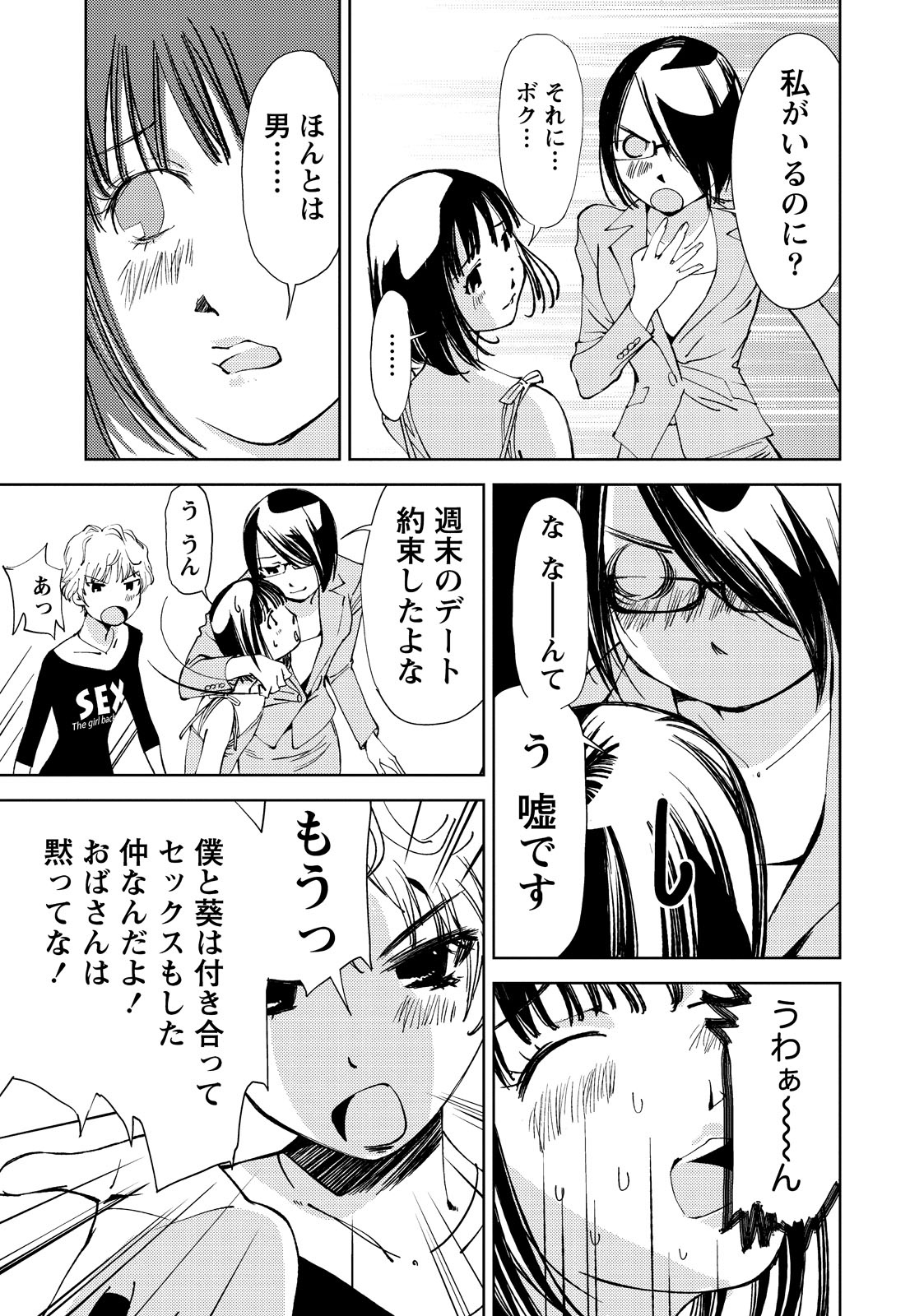 [氷室芹夏] 君、変態…だよね [DL版]