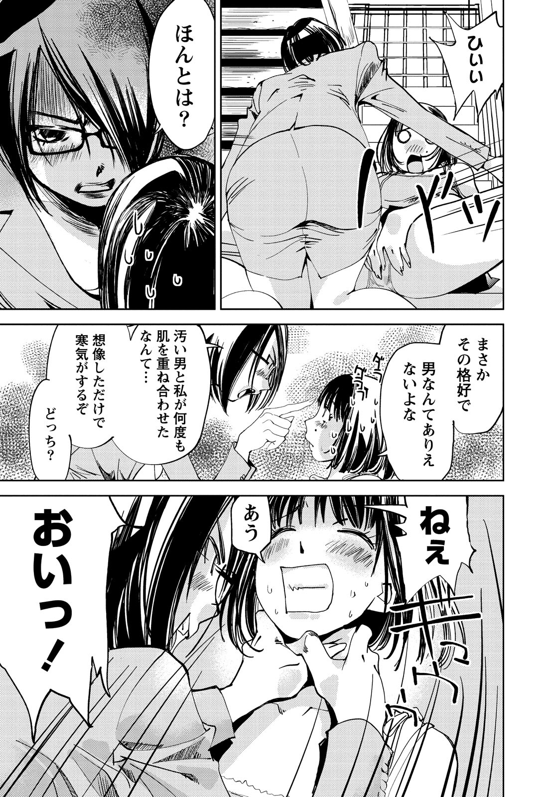 [氷室芹夏] 君、変態…だよね [DL版]