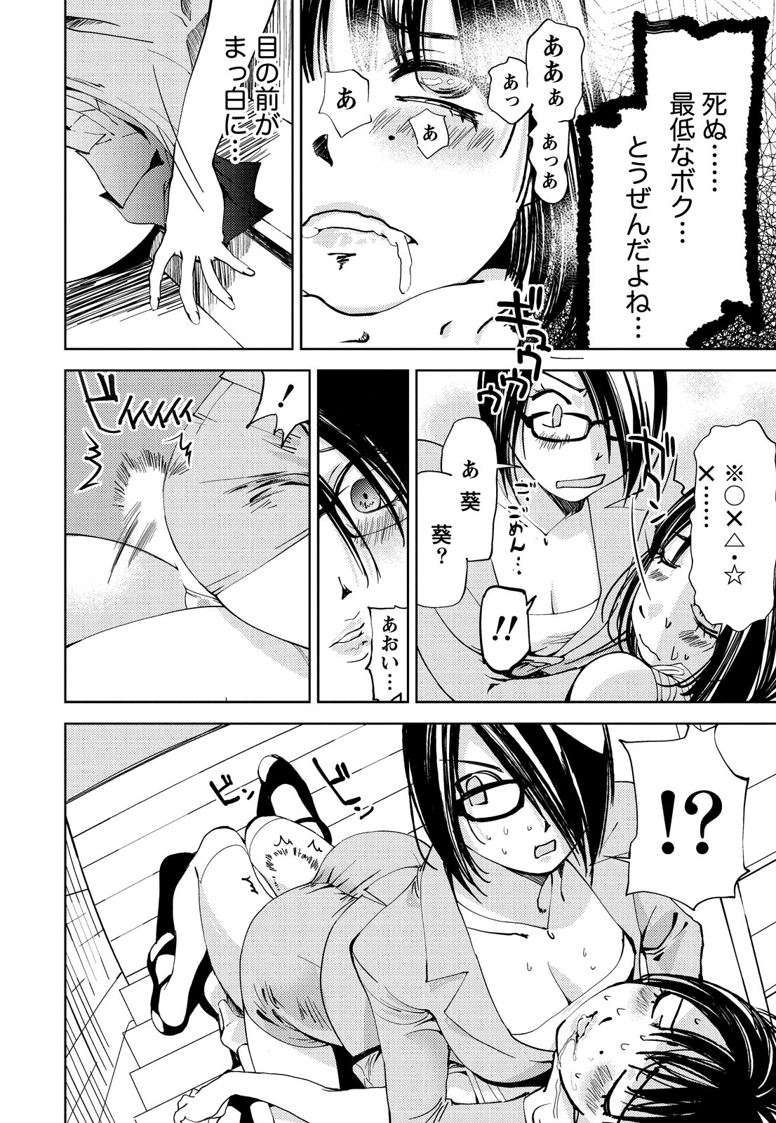 [氷室芹夏] 君、変態…だよね [DL版]