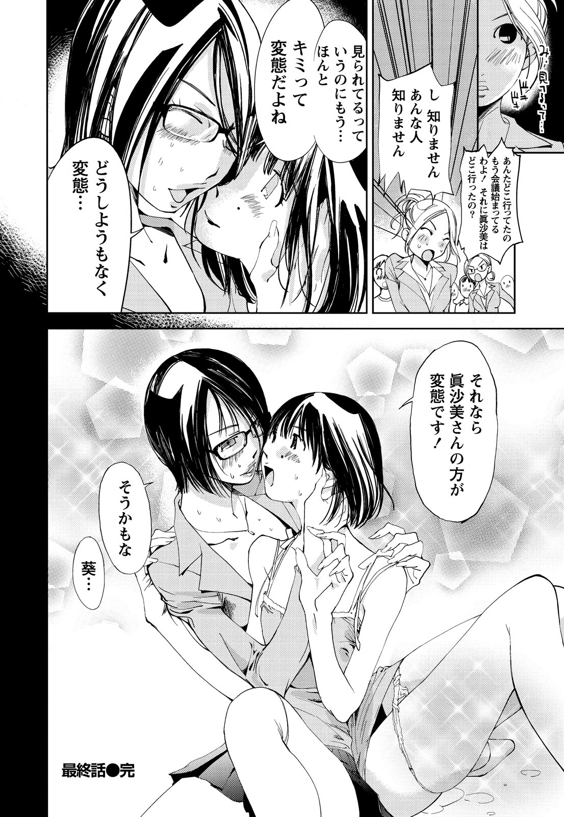 [氷室芹夏] 君、変態…だよね [DL版]