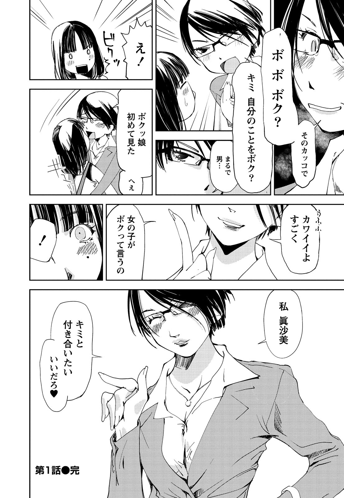 [氷室芹夏] 君、変態…だよね [DL版]