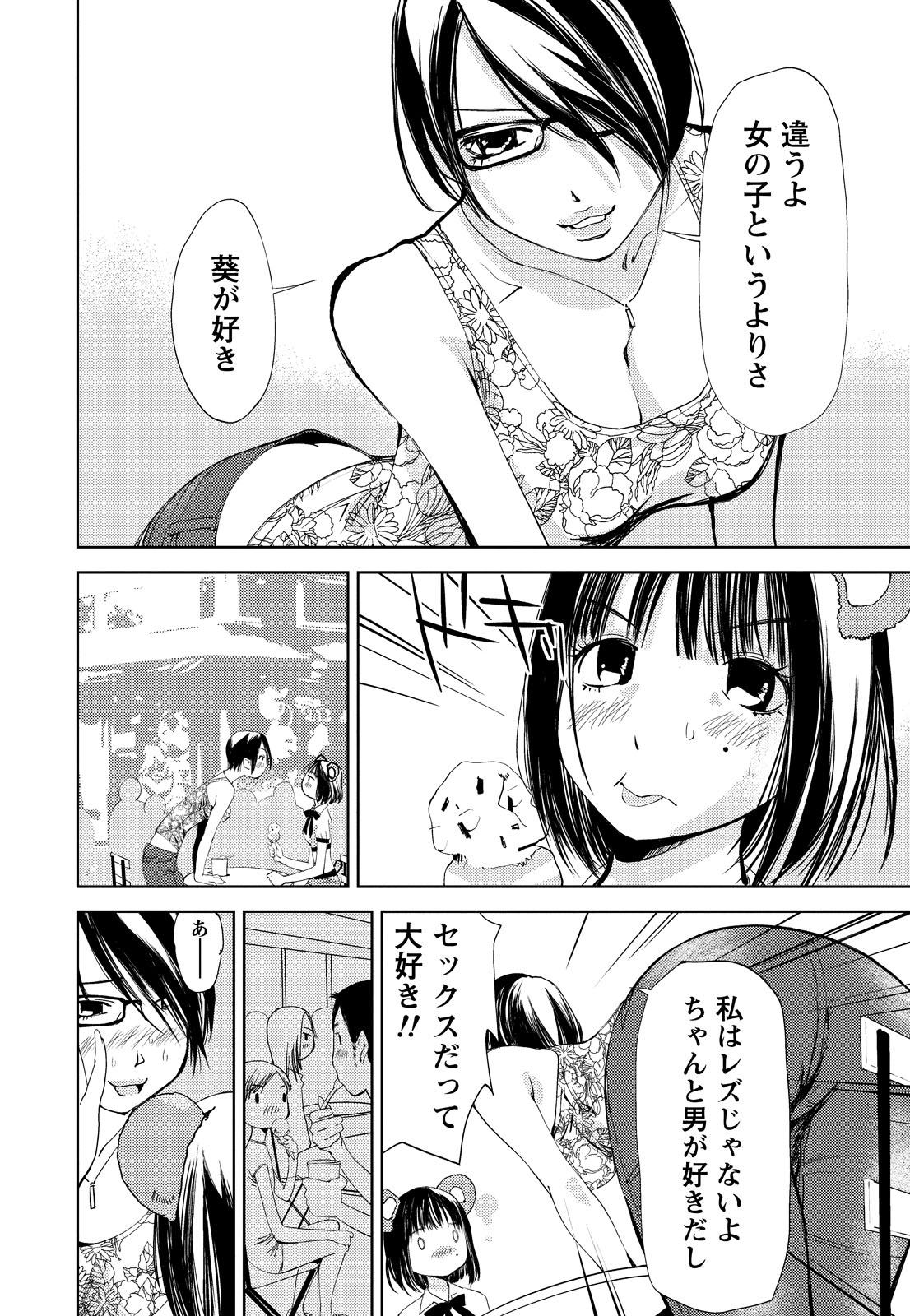 [氷室芹夏] 君、変態…だよね [DL版]