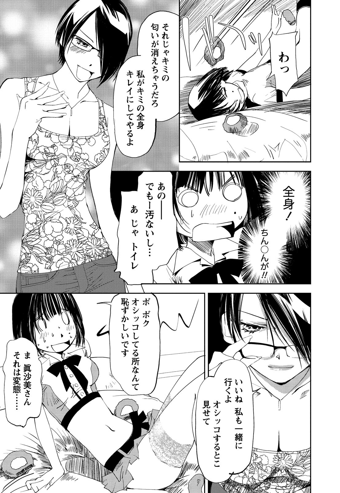 [氷室芹夏] 君、変態…だよね [DL版]