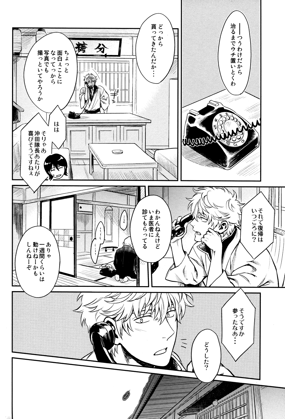 (CC福岡34) [3745HOUSE (ミカミタケル)] 指先の温度 (銀魂)