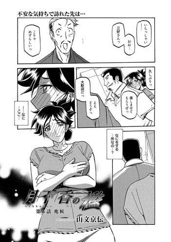 [山文京伝] 月下香の檻 第6話 (漫画ばんがいち 2015年3月号)