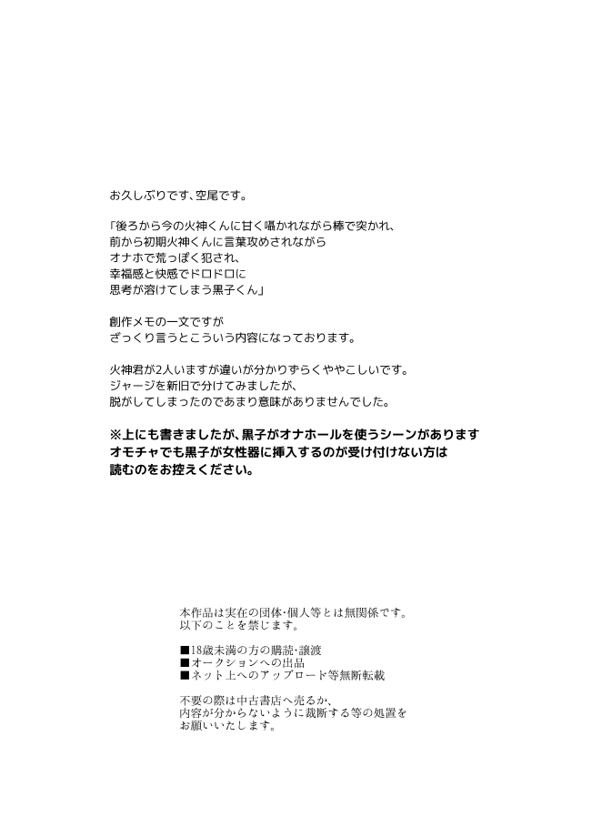 [500ft (空尾)] 朝起きたら火神君がふたりいたんですけど(黒子のバスケ) [DL版]