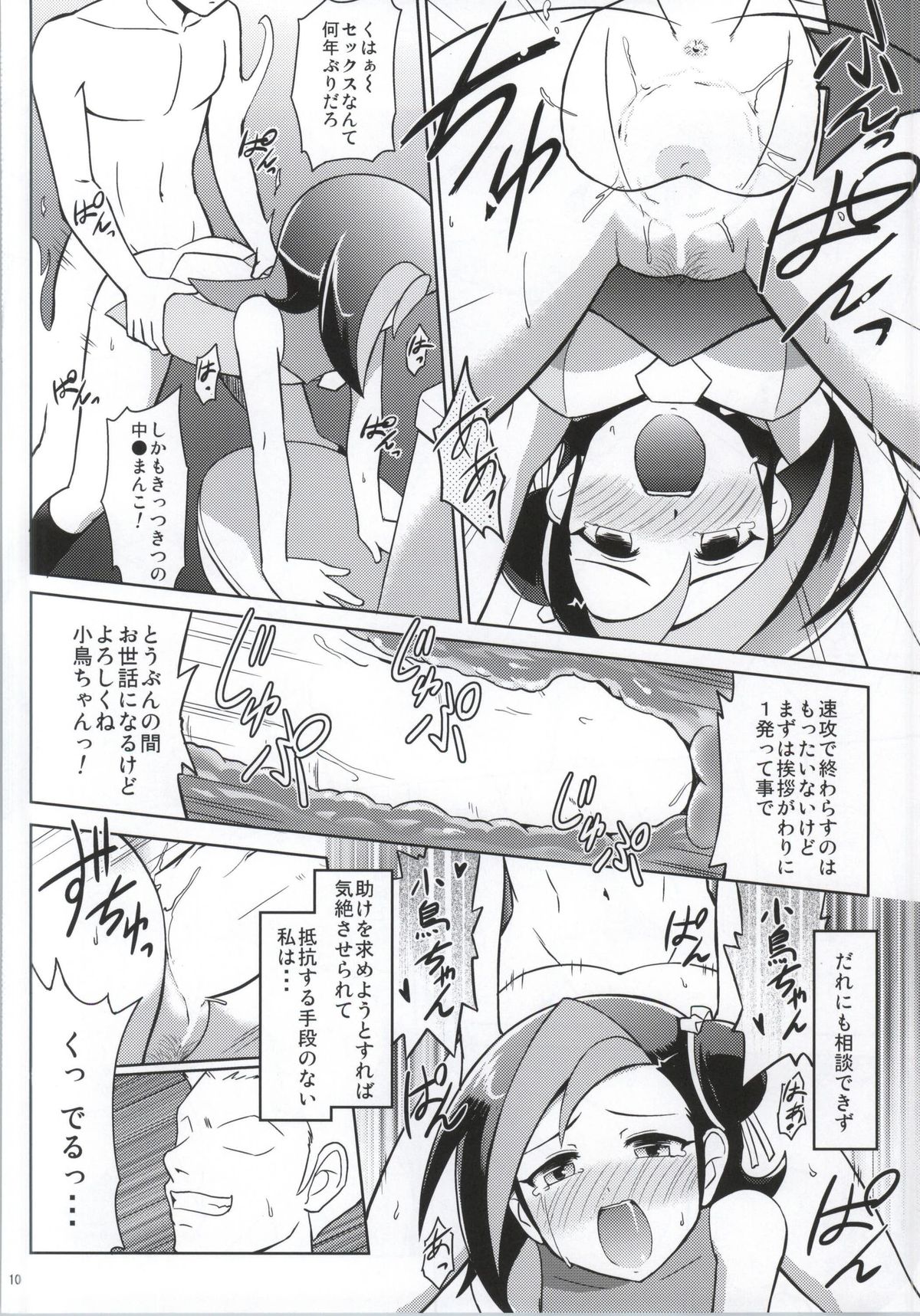 (C86) [サイバー☆マンガ道場 (鈴木メタル)] 霊☆姦カオスエクシーズ (遊☆戯☆王ZEXAL)