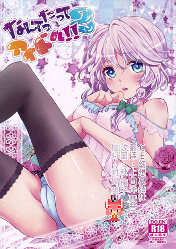 (C87) [みけ猫亭 (ミケ)] なんてったってアイドル2 (東方Project) [中国翻訳]