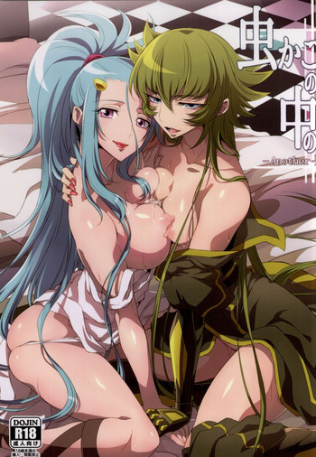 (C86) [貧乏ゆすり超特急 (モチマコ)] 虫かごの中の -Another- (聖闘士星矢Ω)