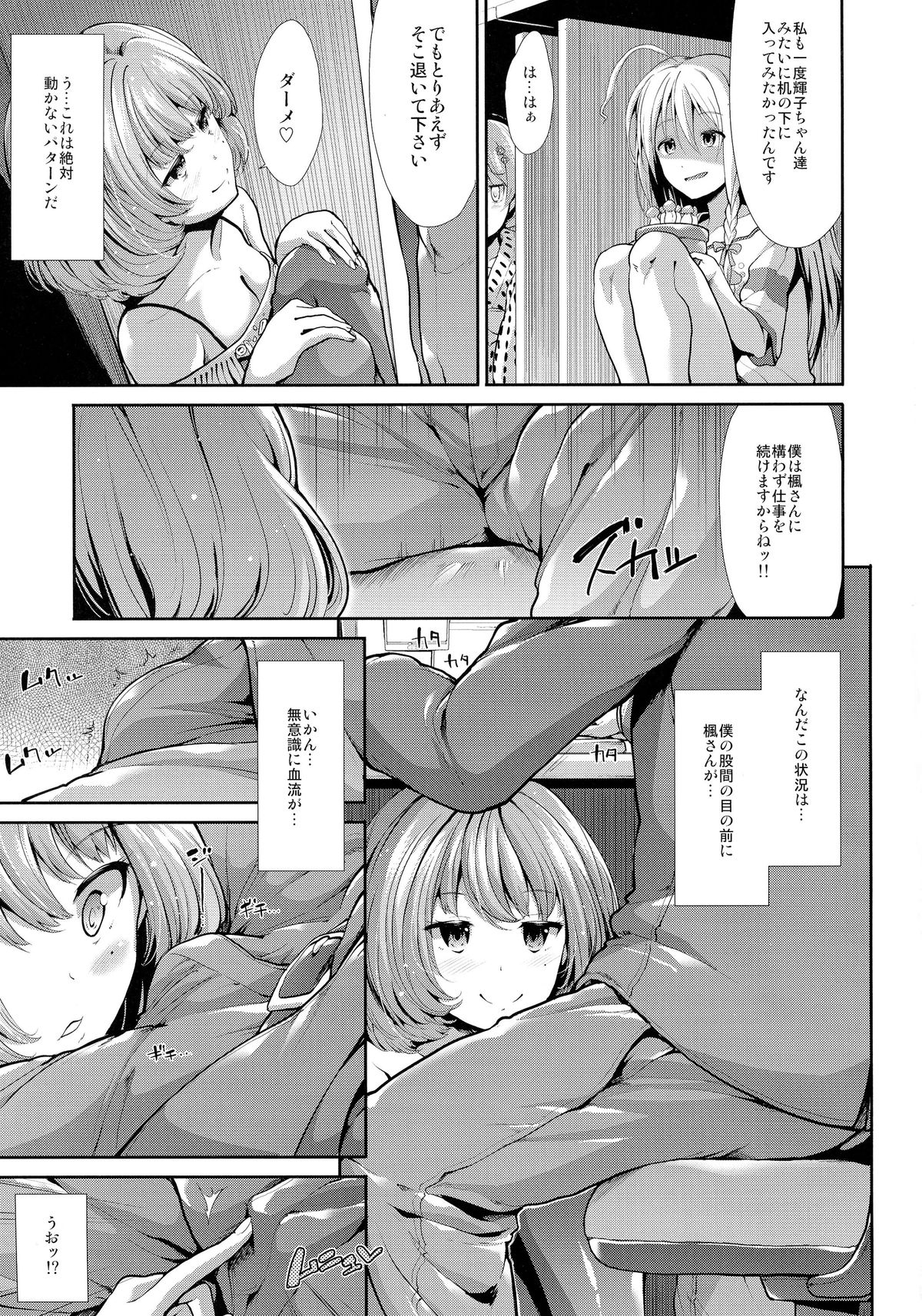 (C87) [たけまさ屋 (武将武)] CINDERELLA ECSTASY めがみのたわむれ (アイドルマスター シンデレラガールズ)