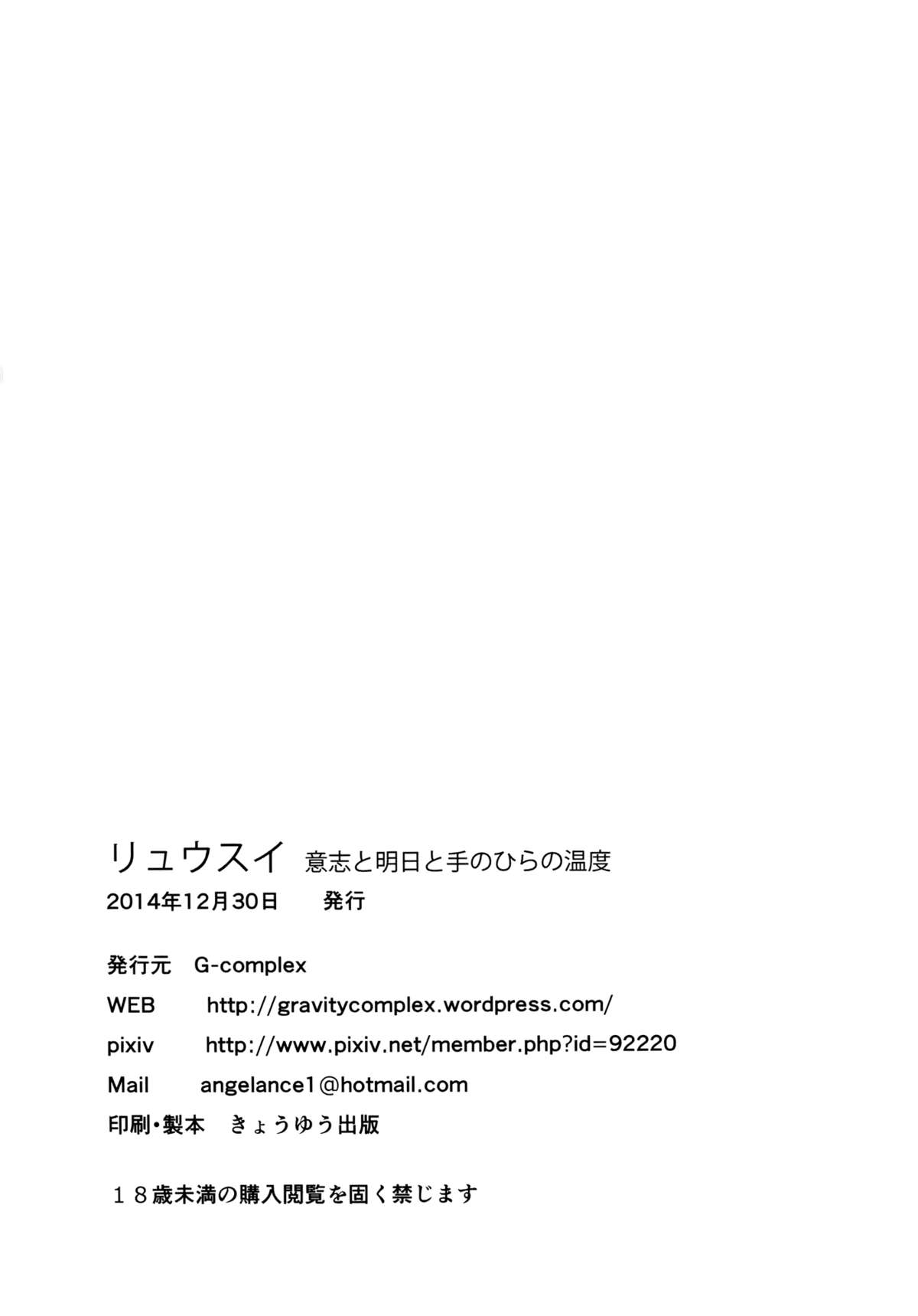 (C87) [G-complex (YUI_7)] リュウスイ 意志と明日と手のひらの温度 [英訳]