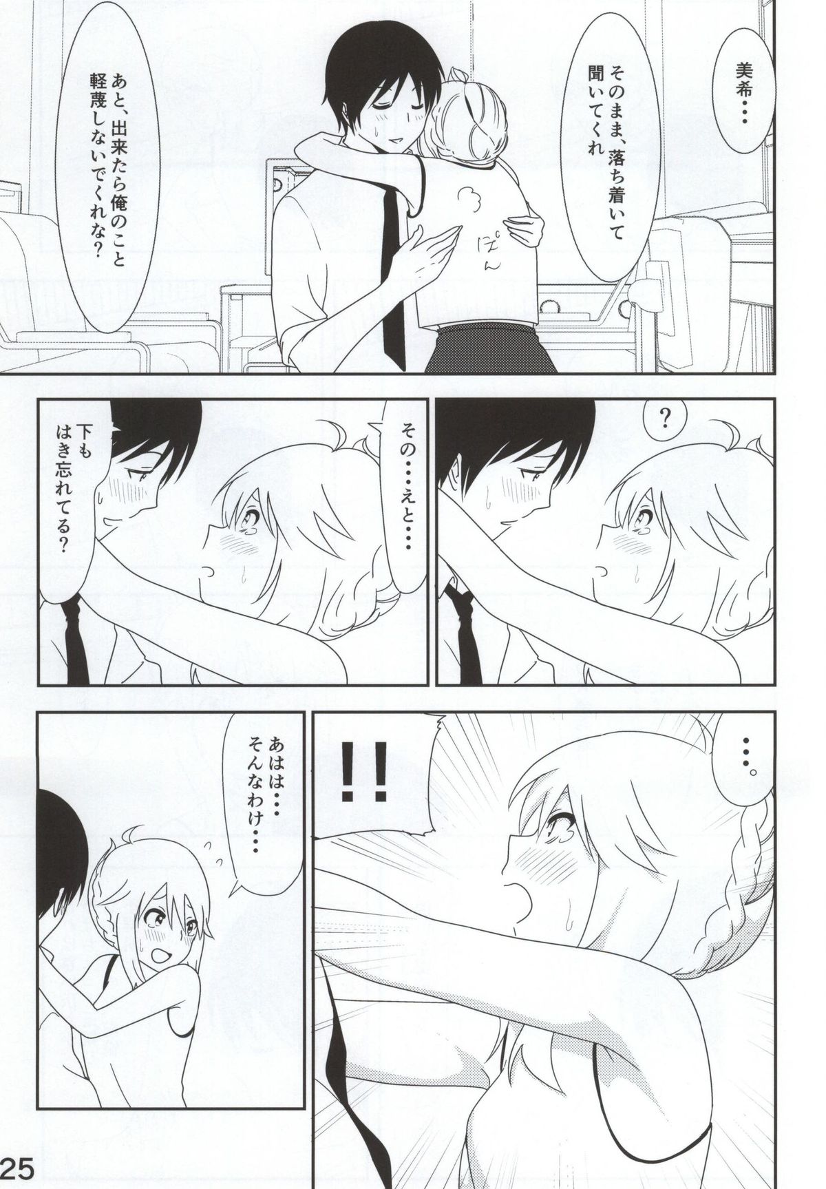 (C86) [すぺ (なかに)] 美希まんが (アイドルマスター)