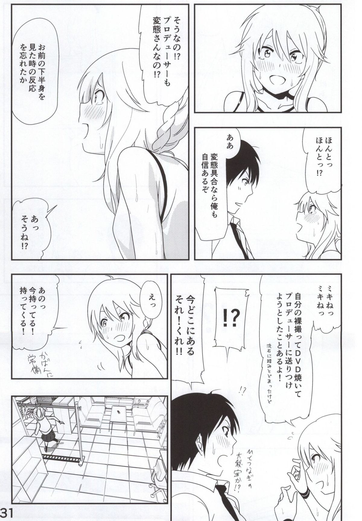 (C86) [すぺ (なかに)] 美希まんが (アイドルマスター)