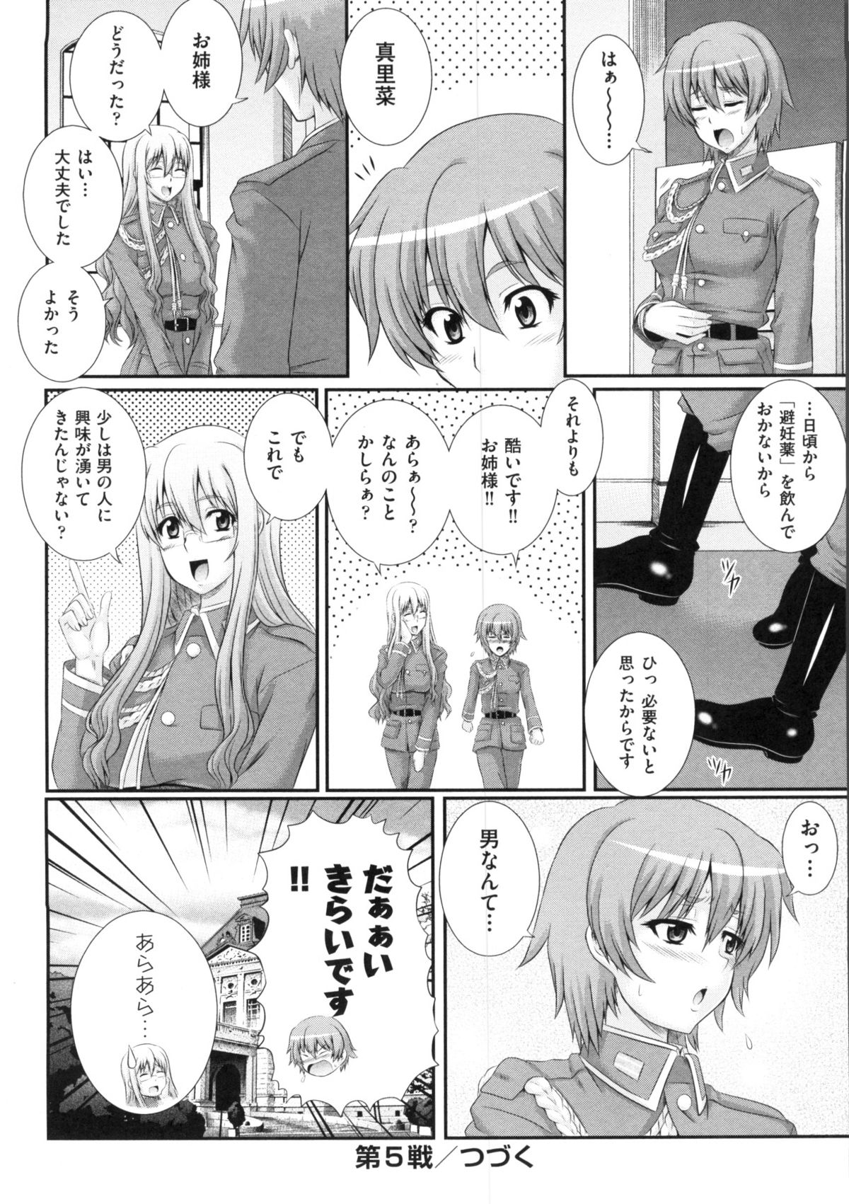 (成年コミック) [あきやまけんた] えろぐん